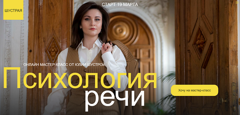 [Юлия Шустрая] Психология речи (2024)_0.png